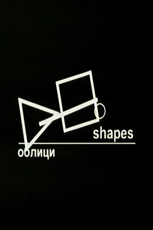 Облици