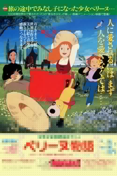 劇場版 ペリーヌ物語