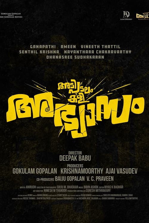 അടി പടലം കളി അഭ്യാസം
