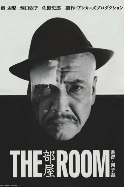 部屋／THE ROOM