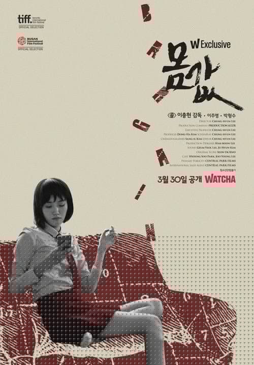 몸 값