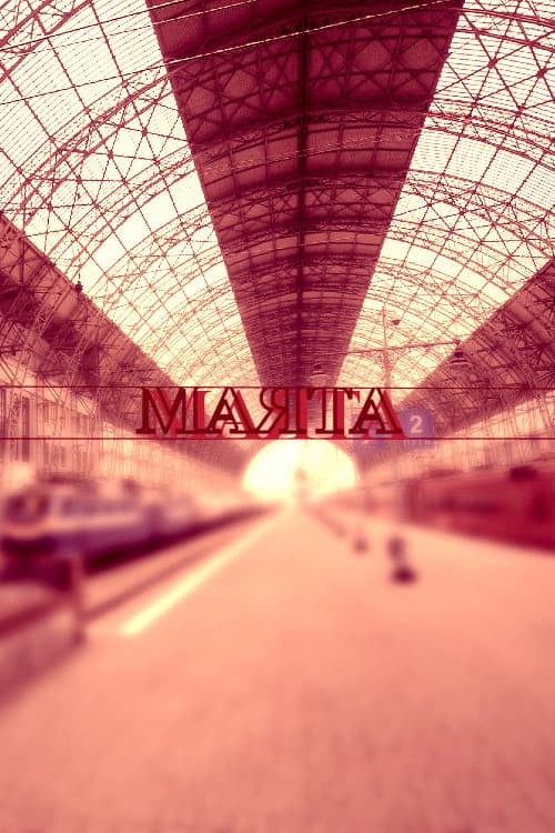 Маята
