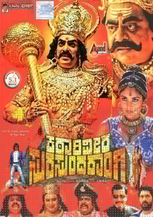 Katari Veera Surasundarangi