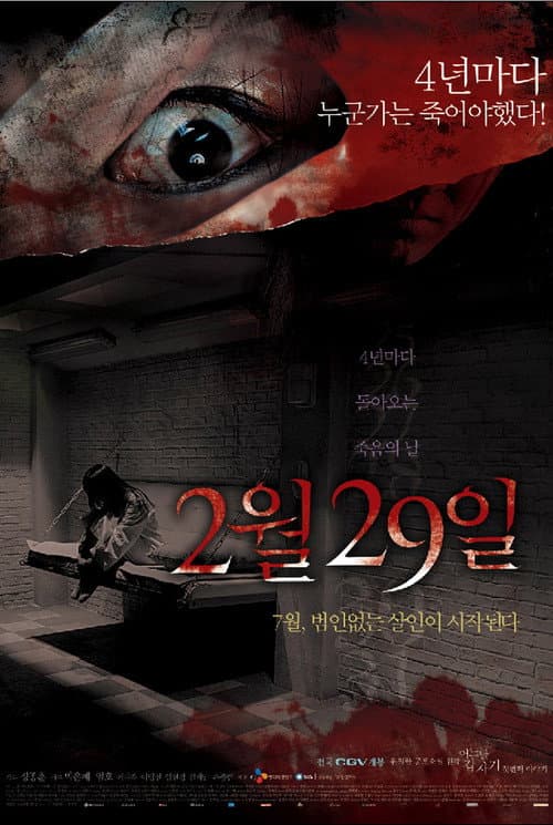 4 Horror Tales - February 29
