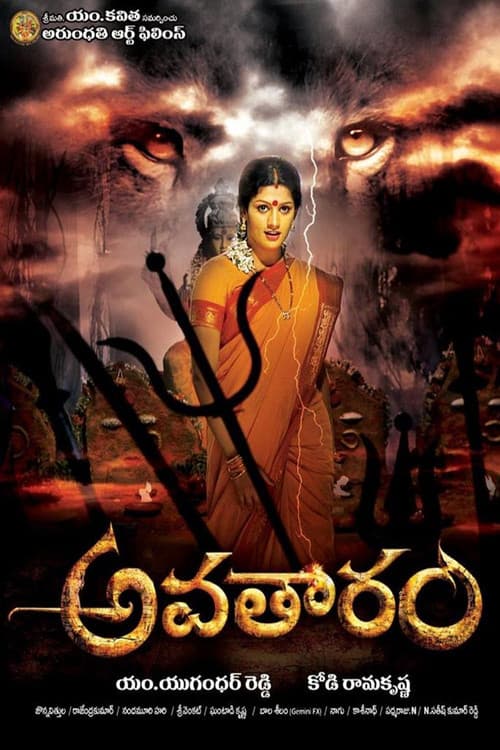 అవతారం