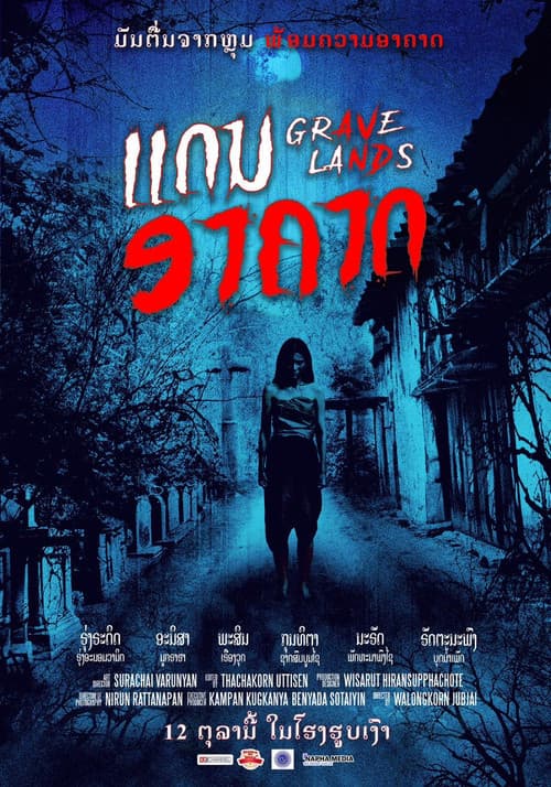 คืนจันทร์แรม