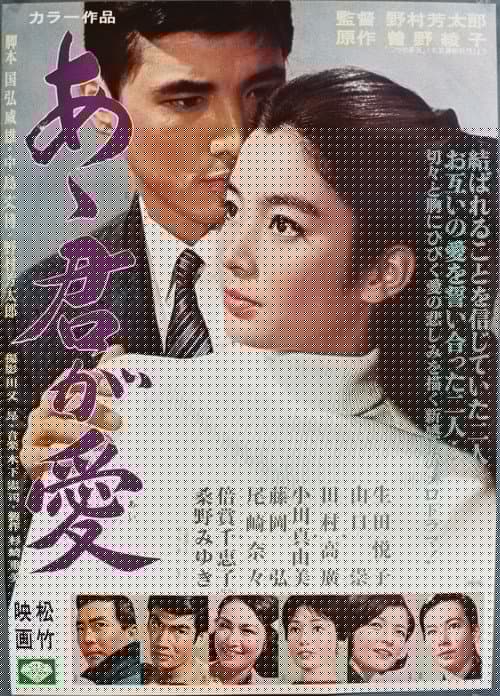 あゝ君が愛