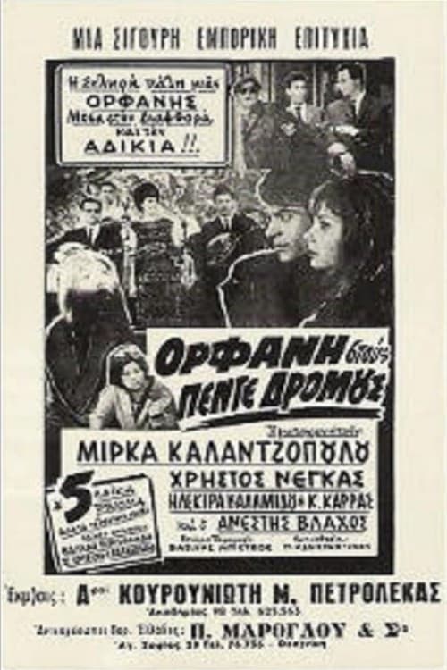 Ορφανή στους Πέντε Δρόμους