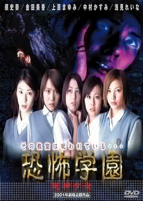 恐怖学園　死神少女