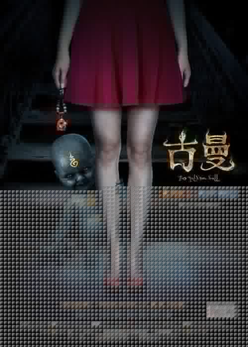 古曼