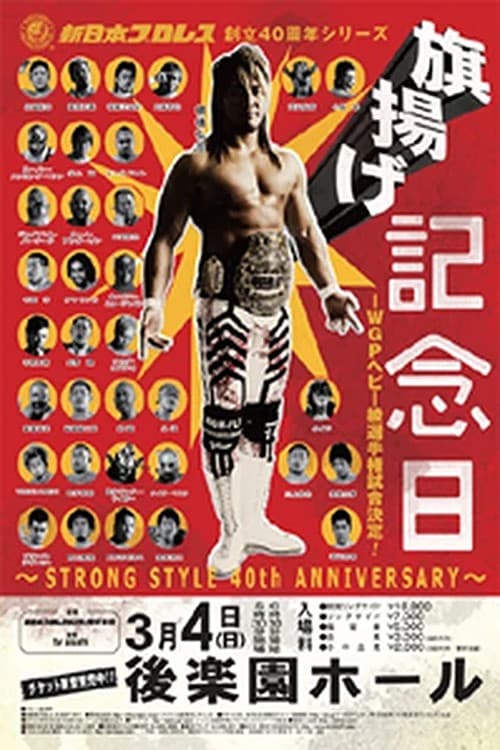 NJPW 40th Anniversary Show