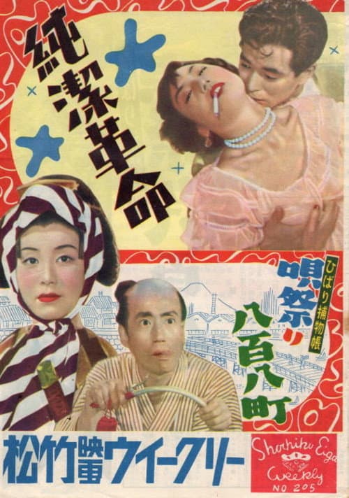 純潔革命