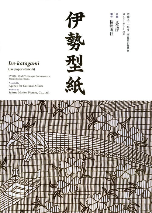 伊勢型紙