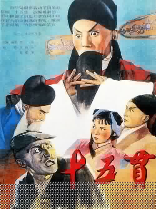 十五贯