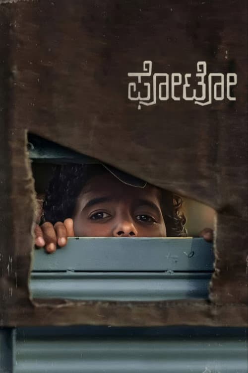 ಫೋಟೋ