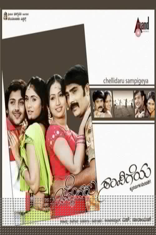 Chellidaru Sampigeya