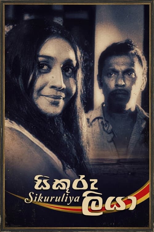 සිකුරුලියා