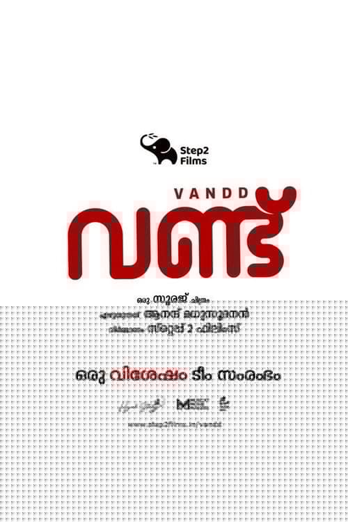 വണ്ട്