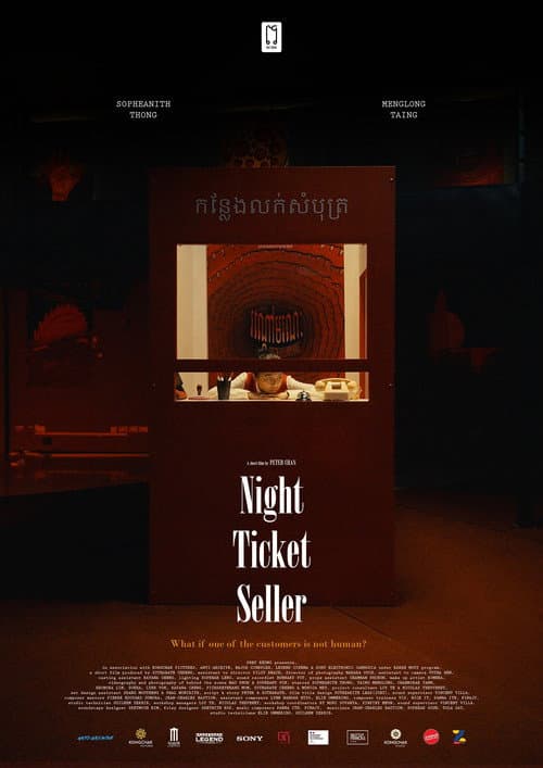 សំបុត្រកុនវេនយប់
