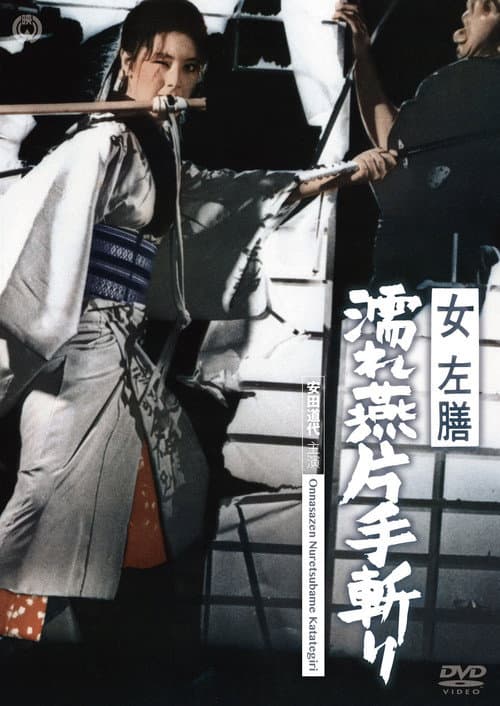 Lady Sazen and the Drenched Shallow Sword