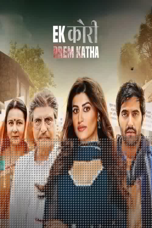 Ek Kori Prem Katha