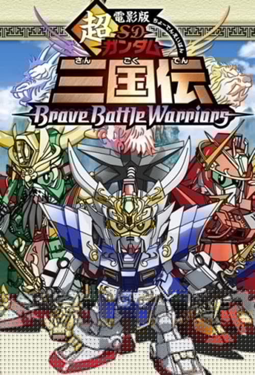 SD Gundam Sangokuden Brave Battle Warriors