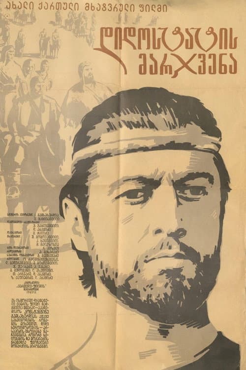 დიდოსტატის მარჯვენა