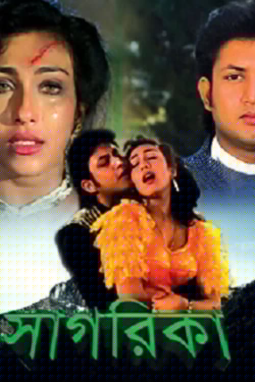 সাগরিকা