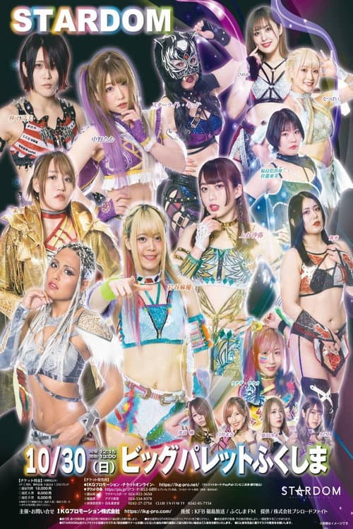 第12回 ゴッデス・オブ・スターダム～タッグリーグ戦～STARDOM 郡山大会