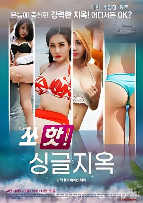 So Hot Single Hell