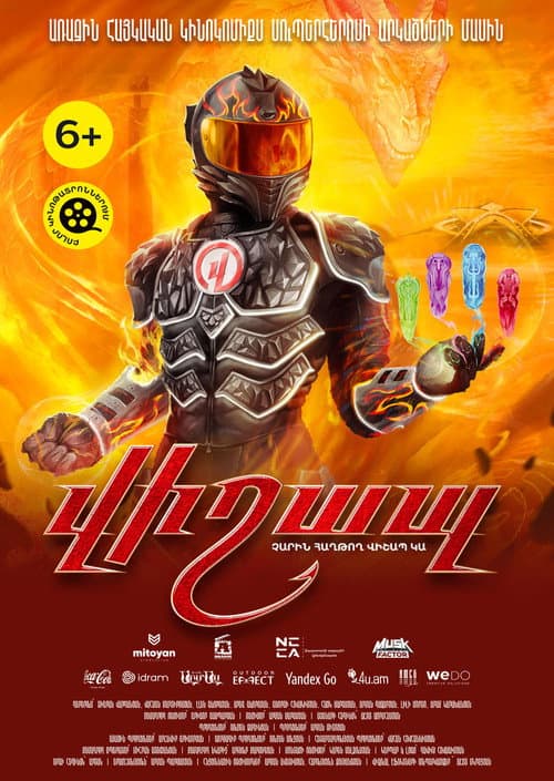 Վիշապ