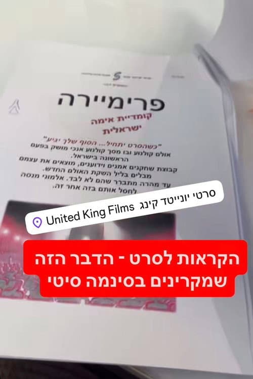פרימיירה