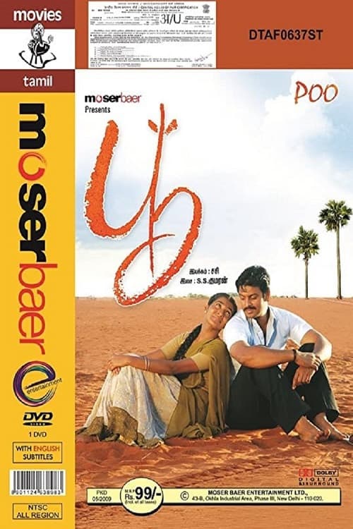 பூ
