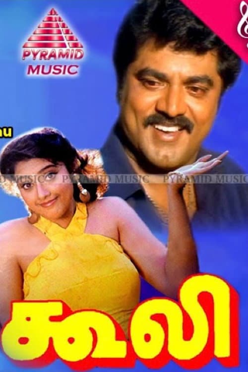 கூலி