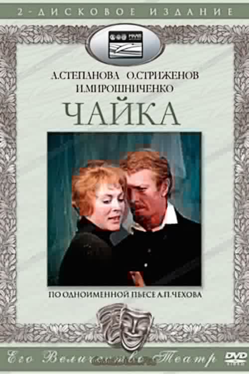Чайка