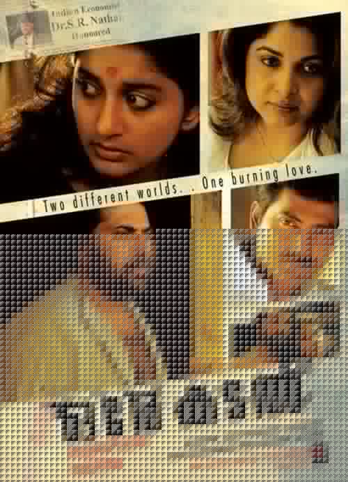 ഒരേ കടൽ
