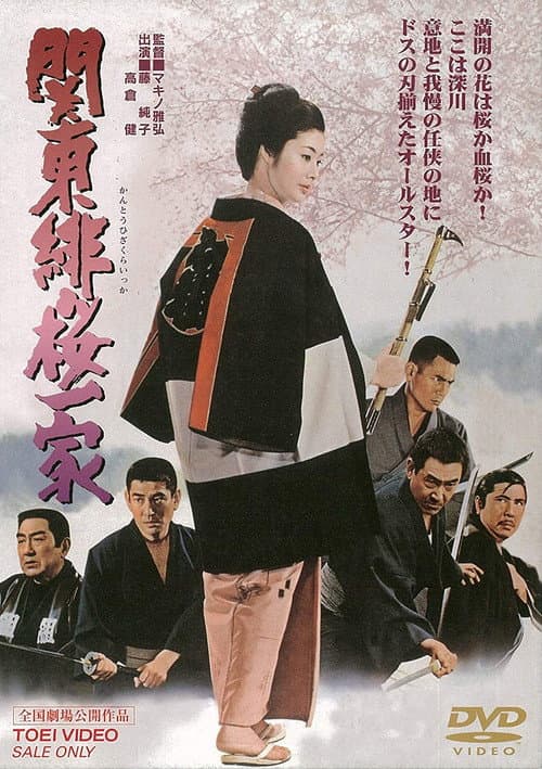 Junko se retire : La Grande Famille des cerisiers rouges du Kantō