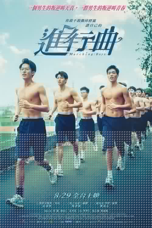 進行曲