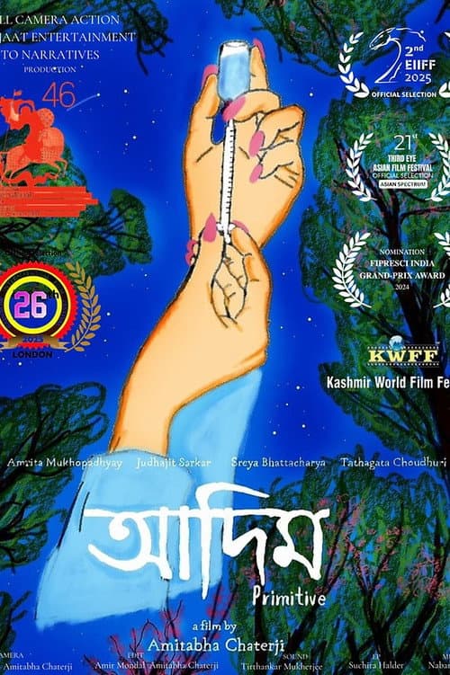 আদিম