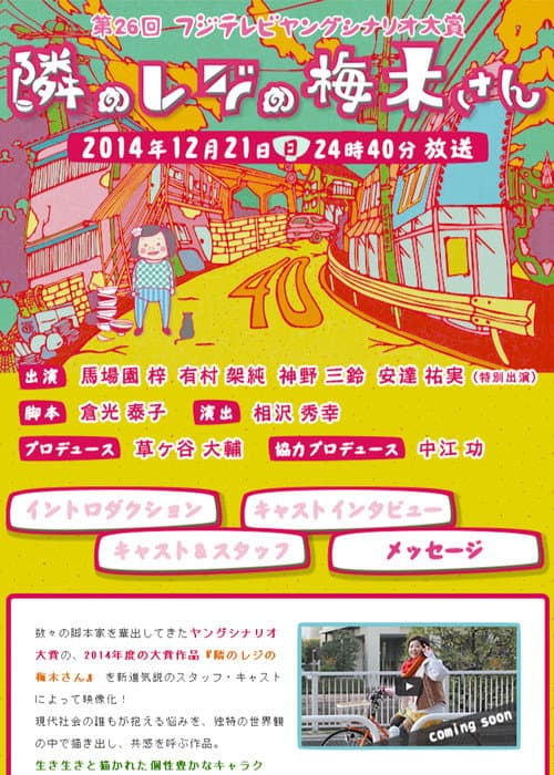 隣のレジの梅木さん