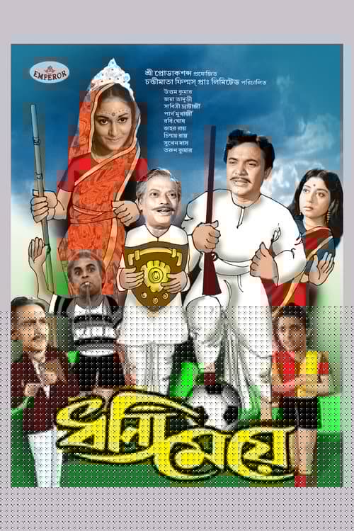 ধন্যি মেয়ে