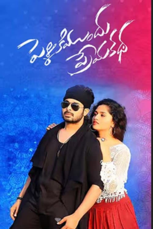 Pelliki Mundu Prema Katha