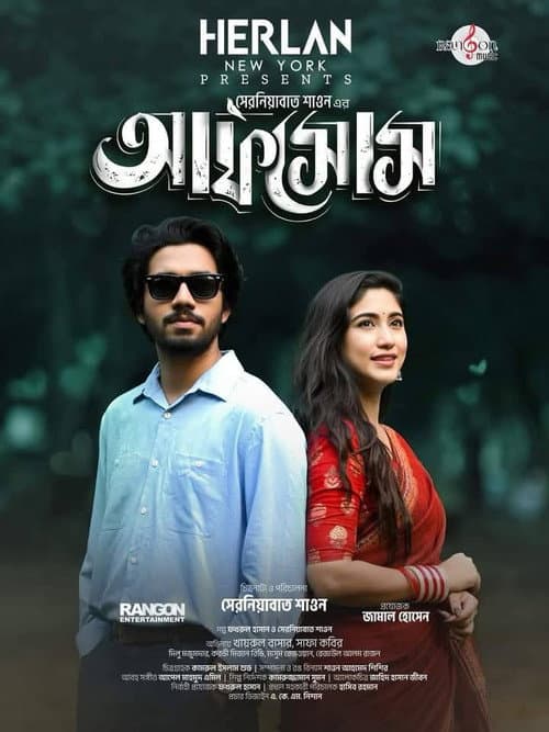 আফসোস