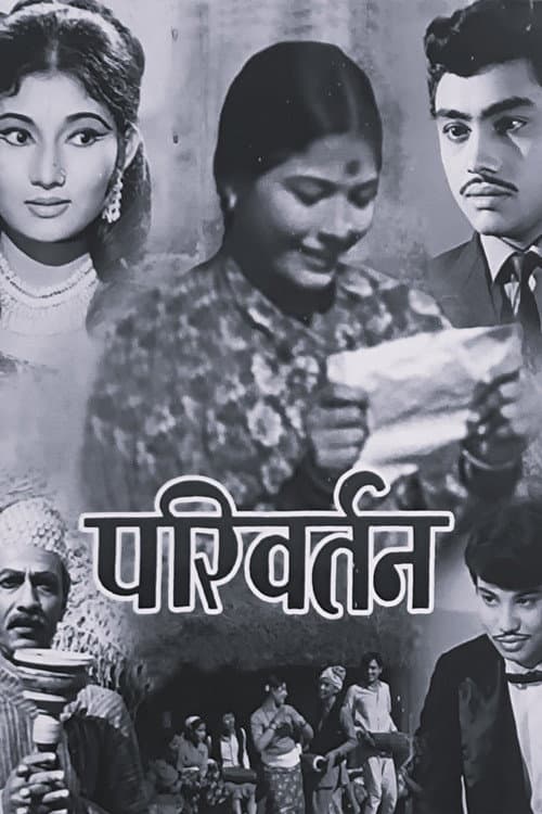 परिवर्तन
