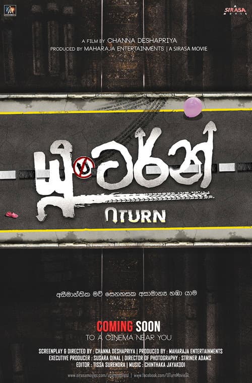 යූ ටර්න්