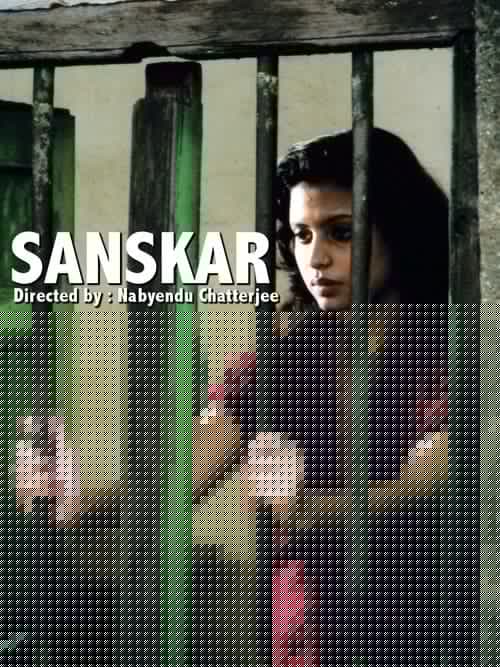 সংস্কার