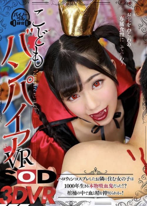 バンパイア