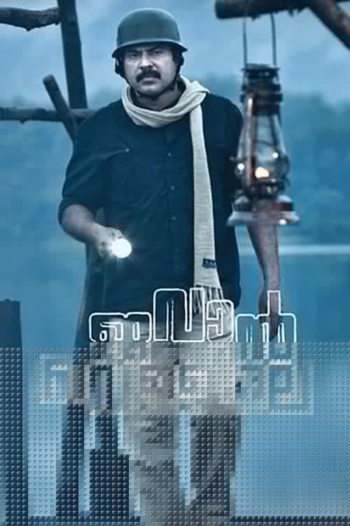 ജവാൻ ഓഫ് വെള്ളിമല