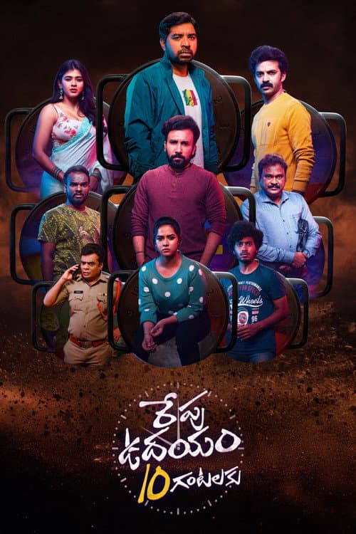 రేపు ఉదయం 10 గంటలకు