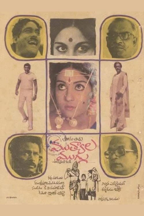 ముత్యాలముగ్గు